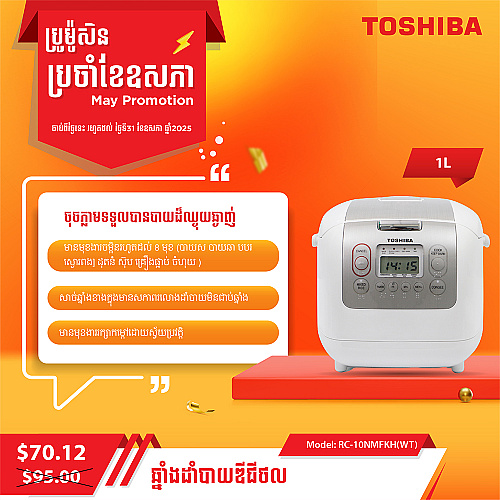 Toshiba Rice Cooker (1.0L)